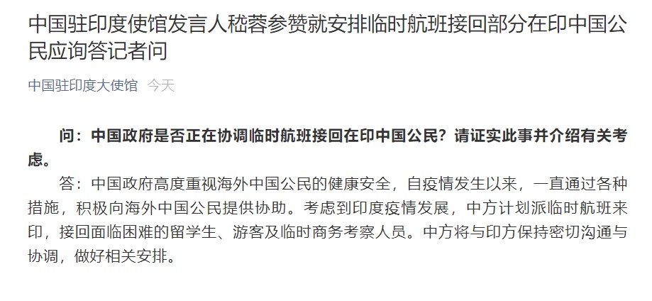 国际社会|中国驻印度使馆证实：安排了！
