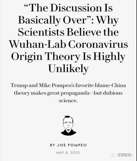 科学环球深观察丨“病毒源头”阴谋论暗潮翻涌 真相与科学终将战胜谎言与偏见