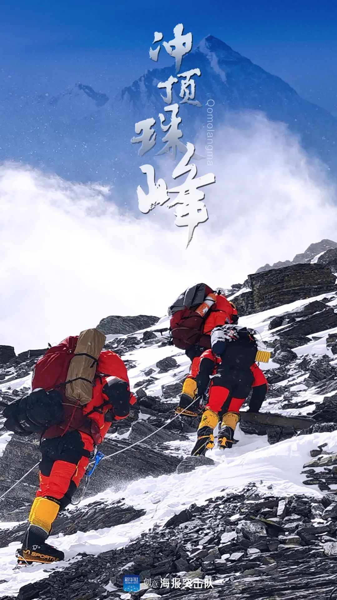 |向顶峰冲刺！