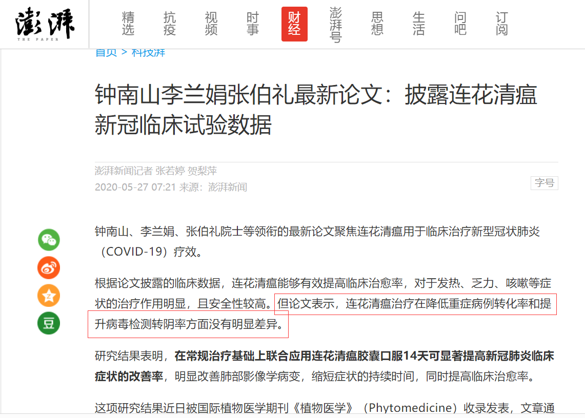钟南山|钟南山李兰娟张伯礼最新论文：连花清瘟可明显改善新冠患者临床症状与结局