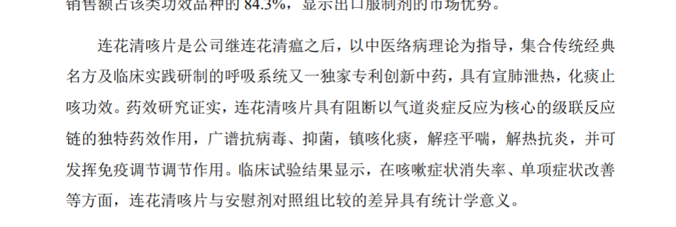 钟南山|钟南山李兰娟张伯礼最新论文：连花清瘟可明显改善新冠患者临床症状与结局
