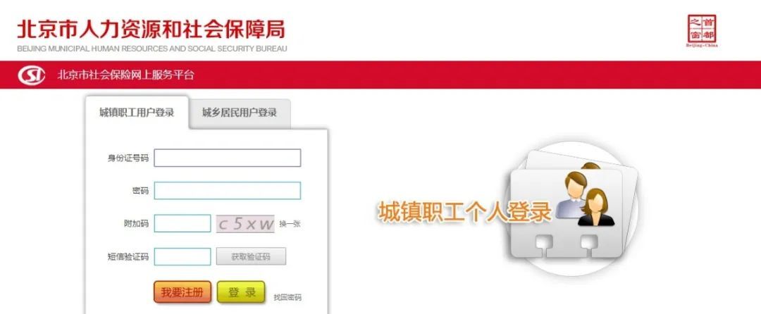 北京社保|北京社保跨省转移可网上办理了，内附操作指南
