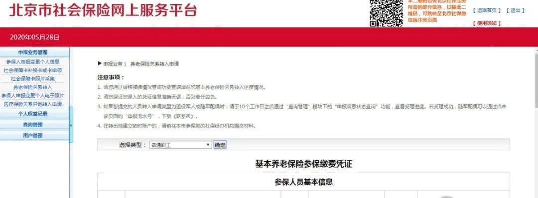 北京社保|北京社保跨省转移可网上办理了，内附操作指南