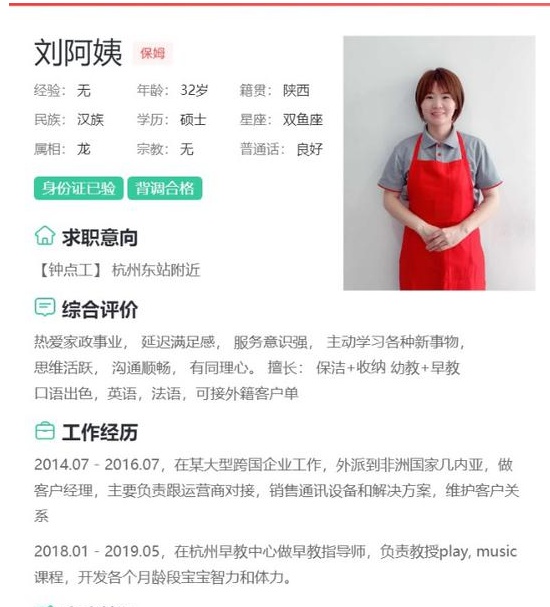家政|双语女硕士成网红保姆是大材小用?回应来了!