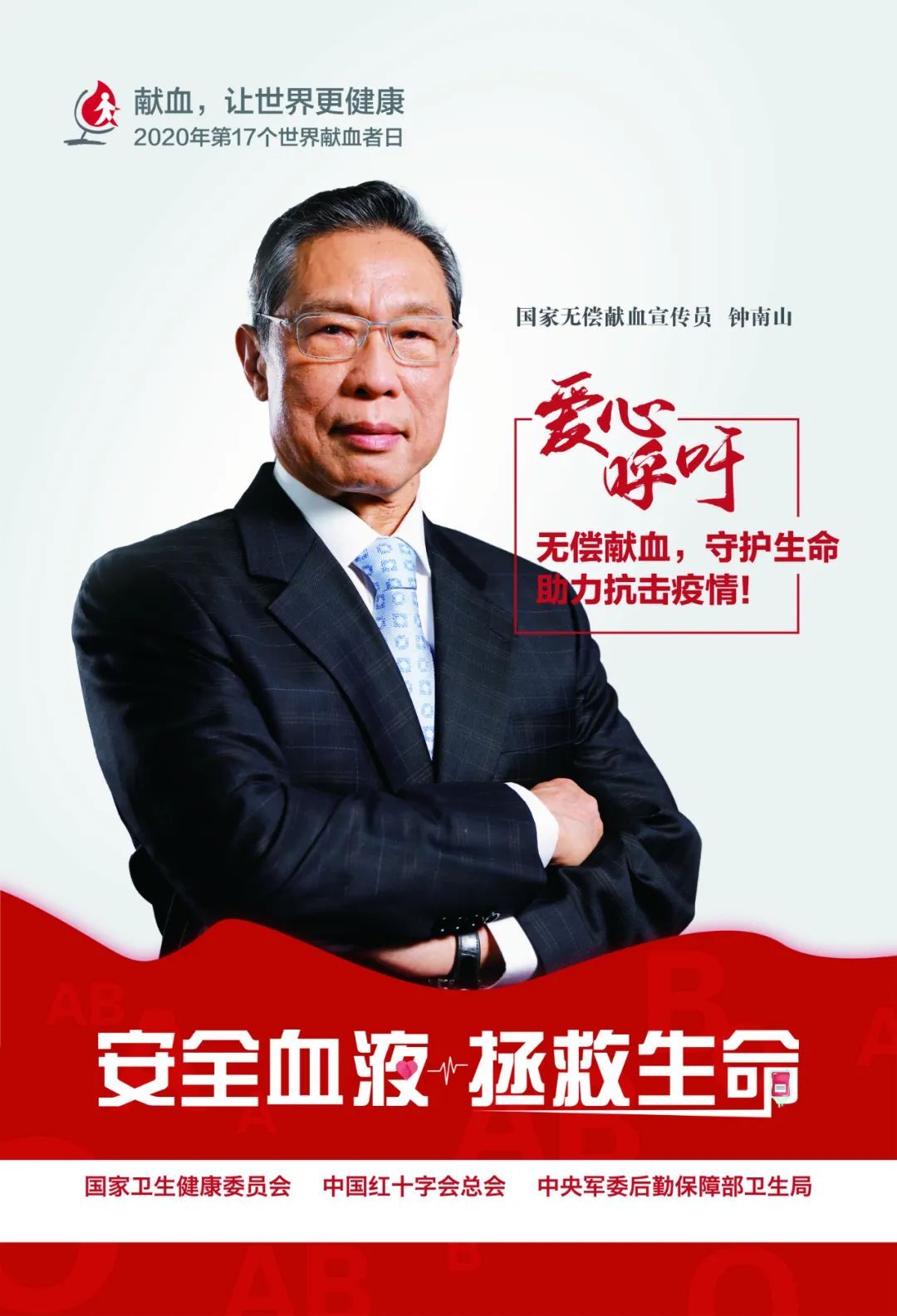 世界献血者日|2020年世界献血者日宣传海报正式发布