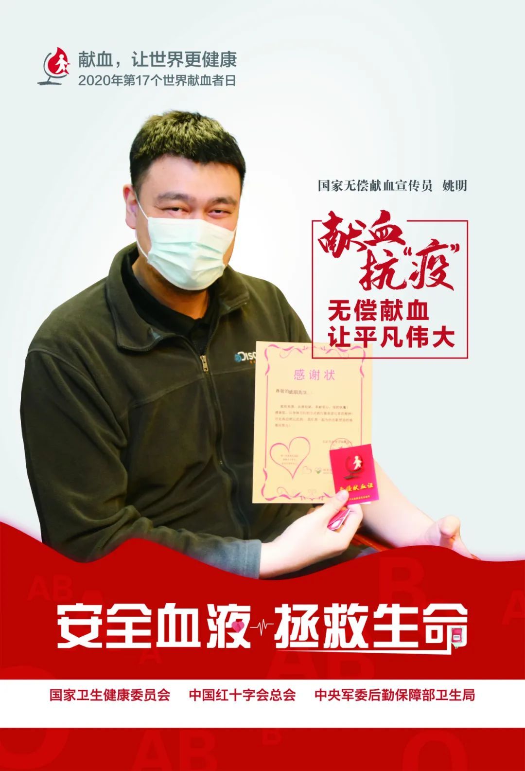 世界献血者日|2020年世界献血者日宣传海报正式发布