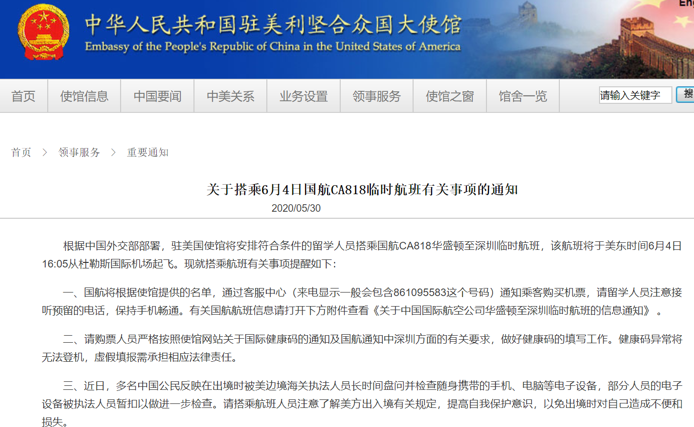 |中国驻美使馆安排临时航班，接符合条件的在美留学生回国