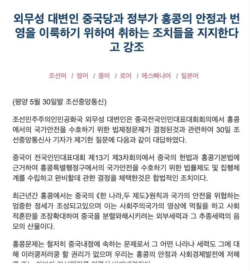 时政|朝鲜外务省表态