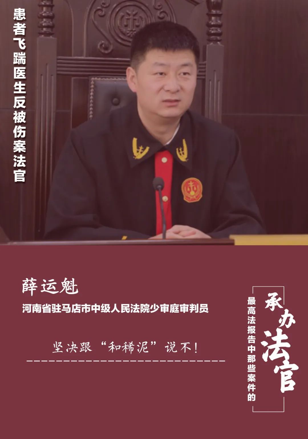 认识一下最高法报告中那些案件的承办法官④