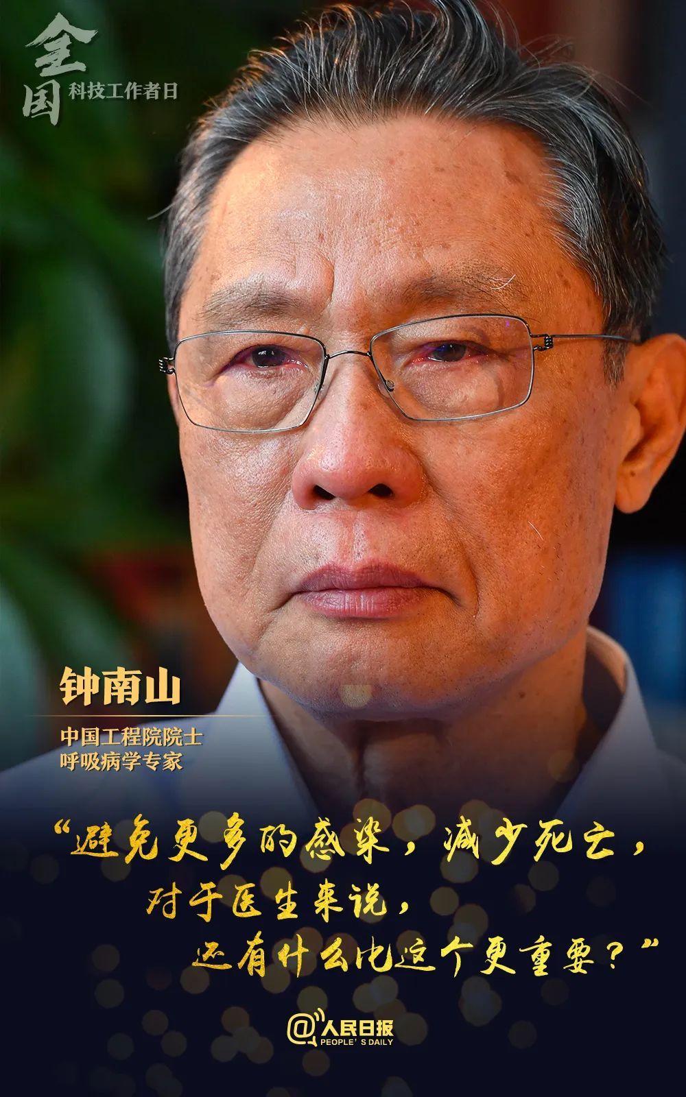 |致敬！国之栋梁