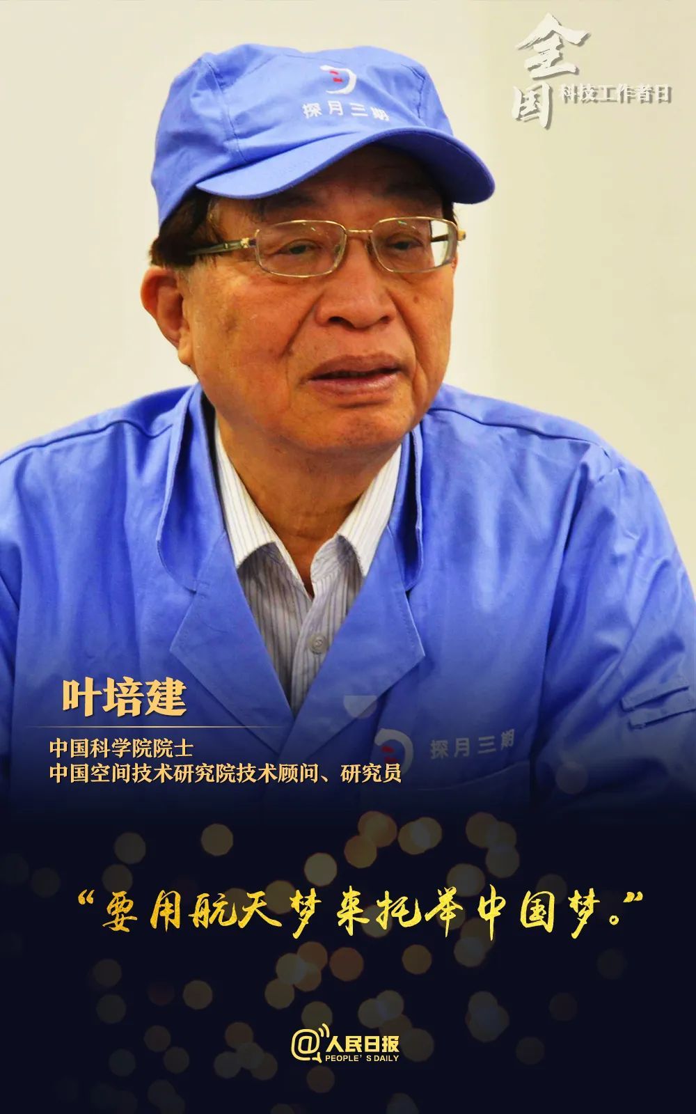 |致敬！国之栋梁