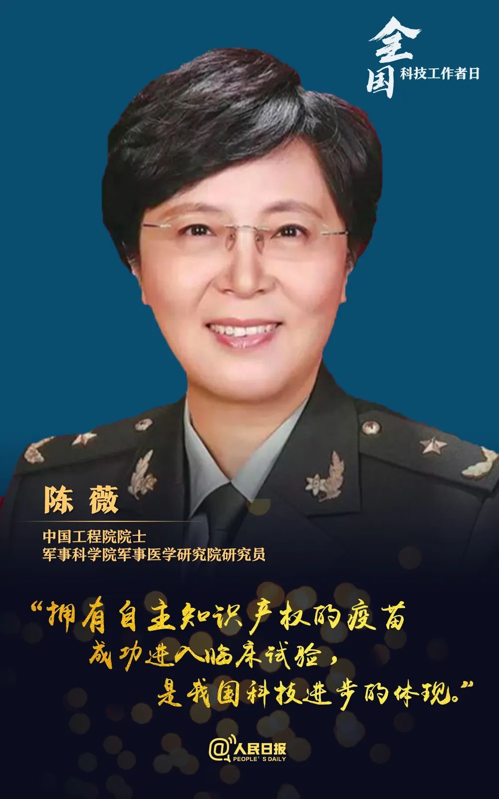 |致敬！国之栋梁