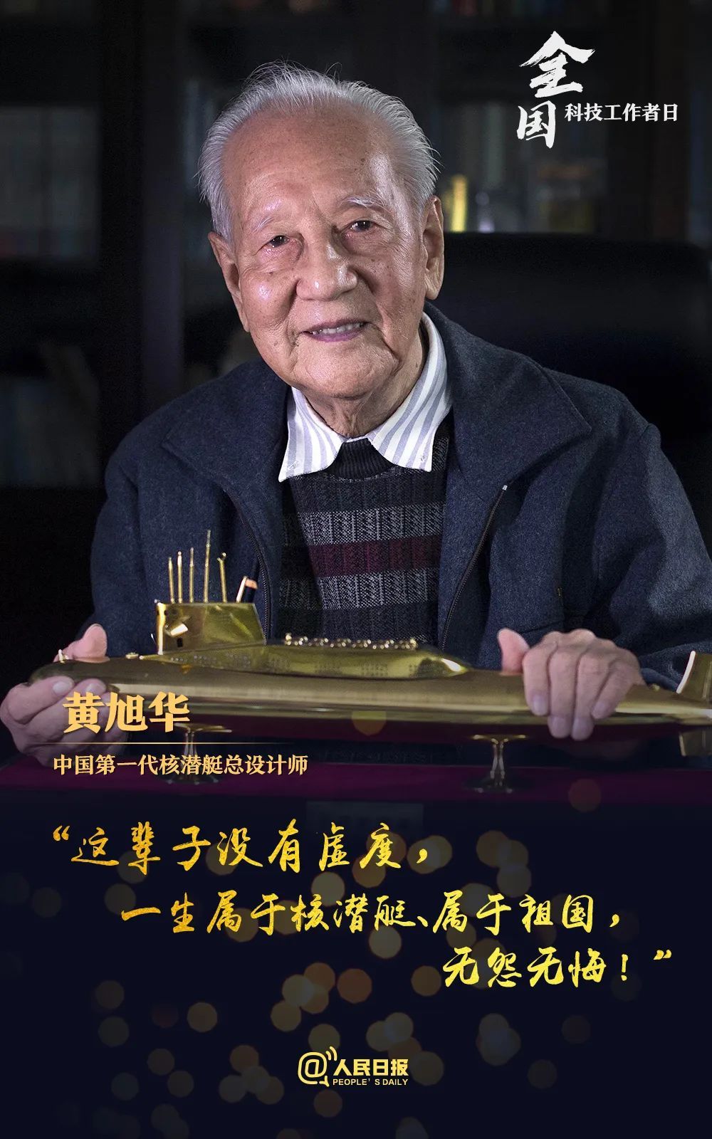 |致敬！国之栋梁