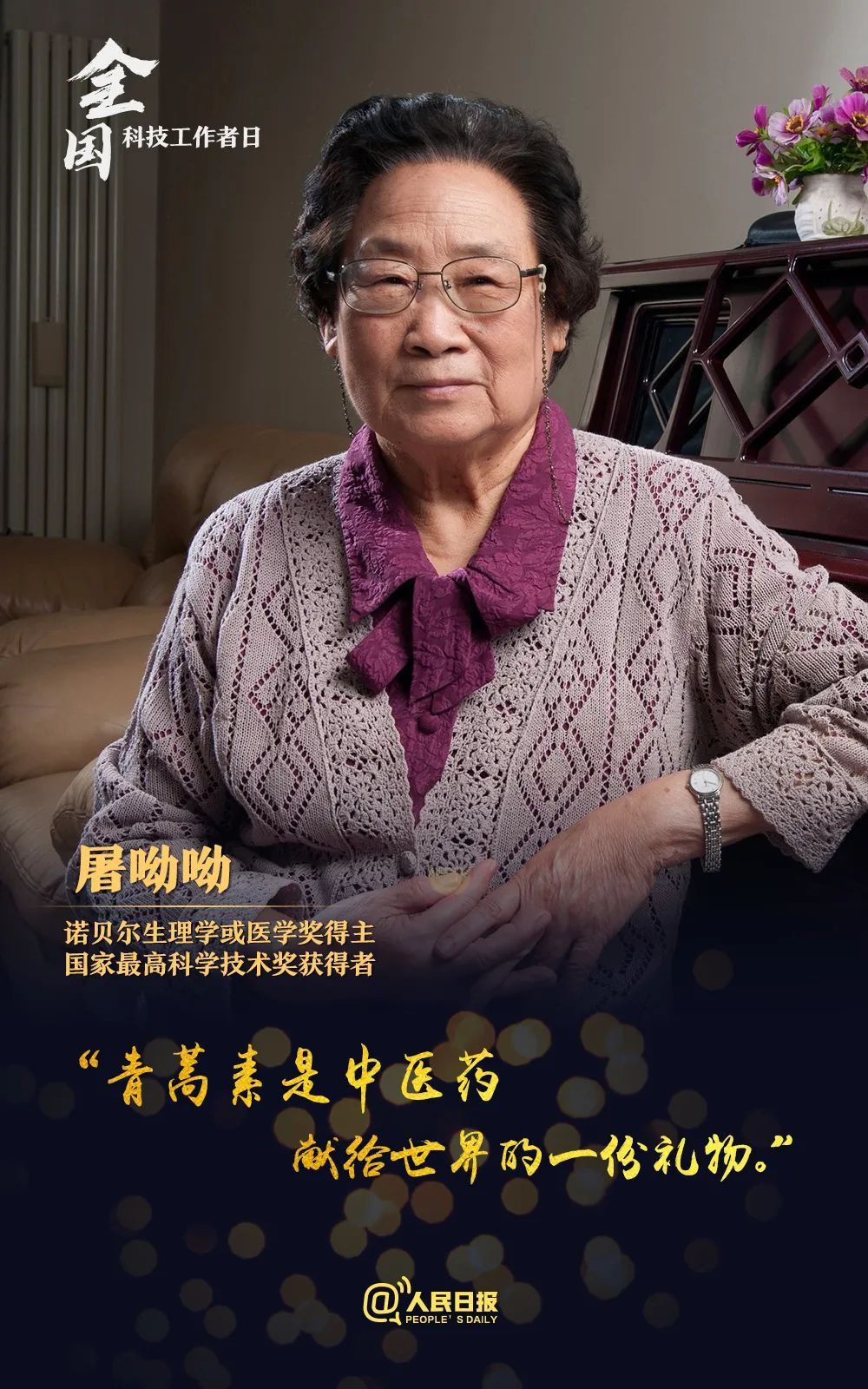 |致敬！国之栋梁