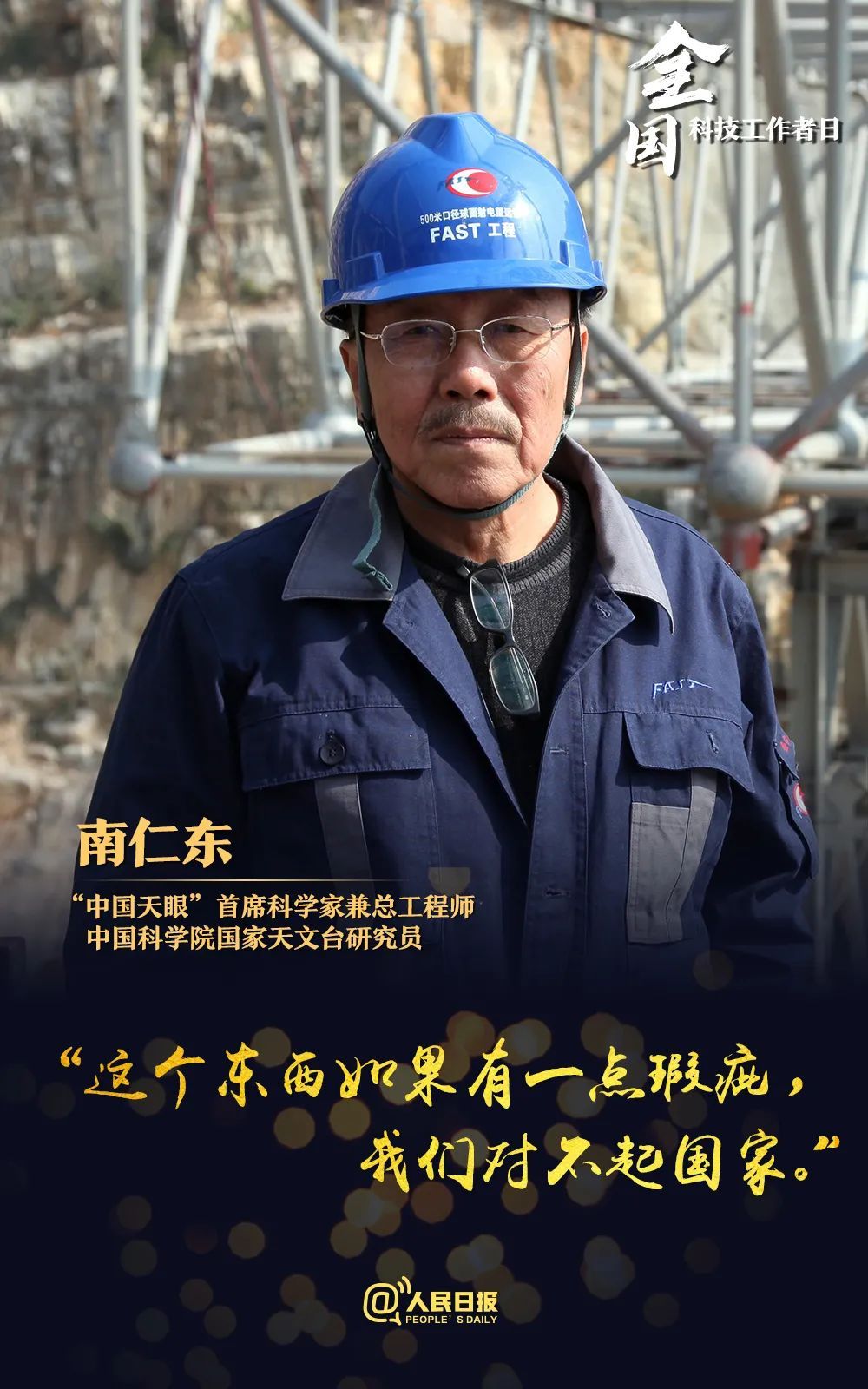 |致敬！国之栋梁