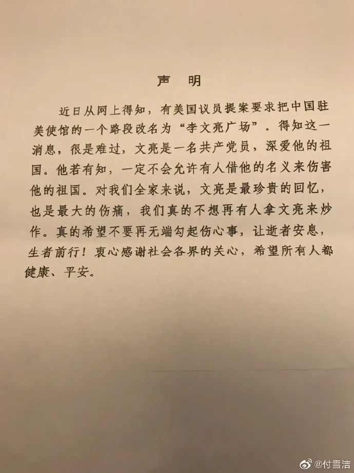 |关注 | 李文亮之妻发文驳斥美议员提案