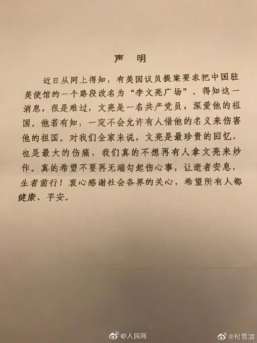 社会万象|李文亮妻子驳斥美议员提议：他不会允许有人借他名义来伤害祖国