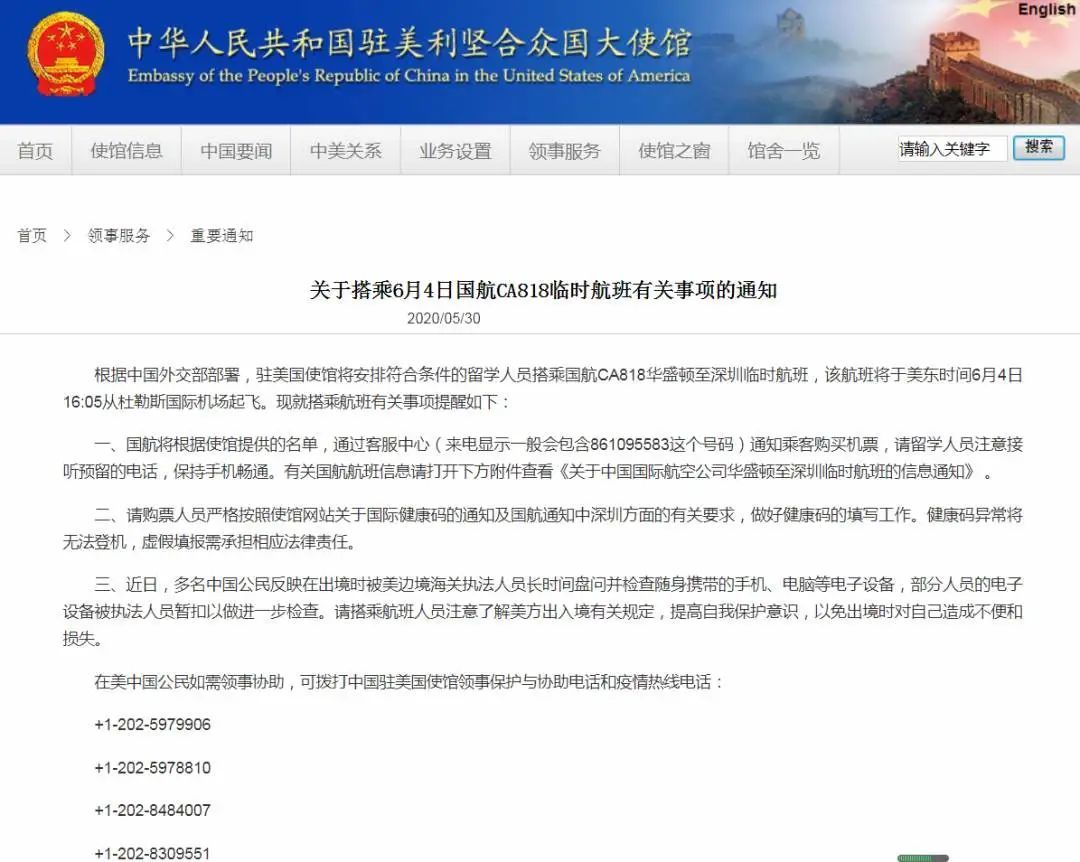 国际|中国驻美使馆连发三则重要通知！