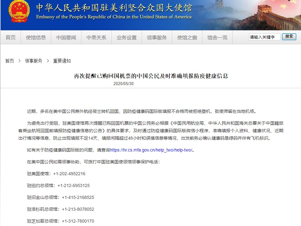国际|中国驻美使馆连发三则重要通知！