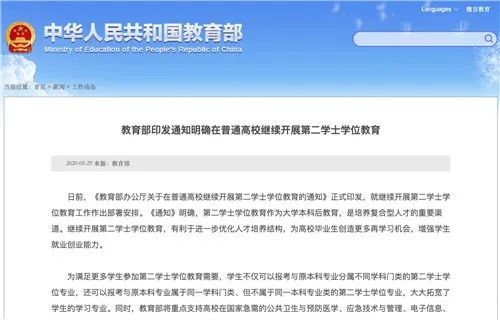 双学位|第二学士学位扩招来了！这些人可报考
