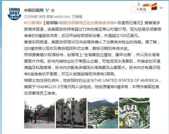国际|港媒曝美国总领事馆正在出售宿舍洋房 估值百亿港元