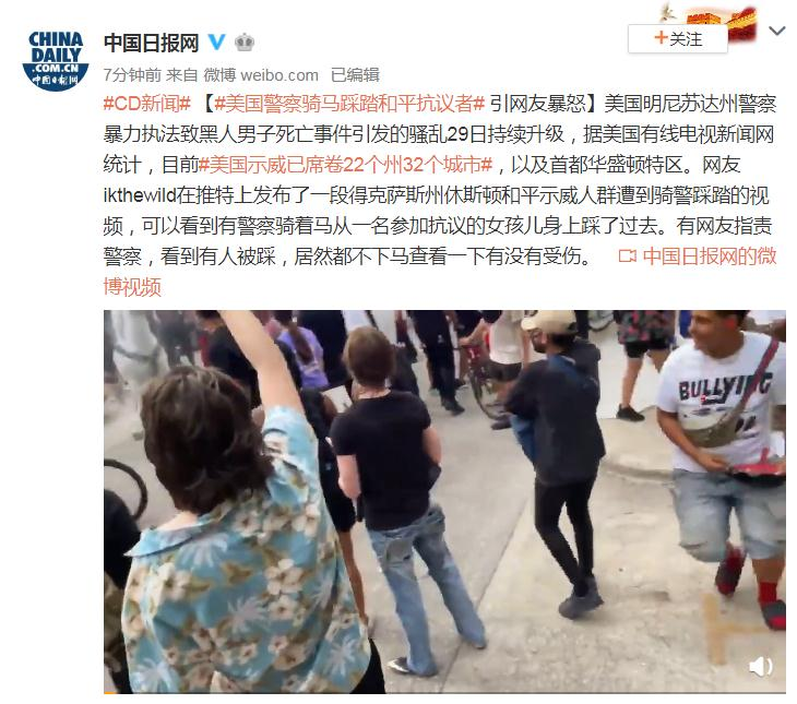 美国警察|美国暴乱局势日益紧张：明州州长高喊不要出门，警察骑马踩踏示威者，洛杉矶533人被逮捕……