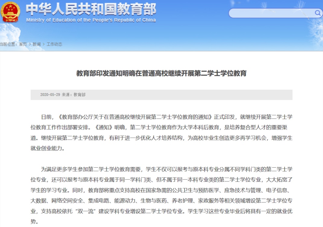 双学位|继考研、专升本扩招之后，高校学子又有新机遇