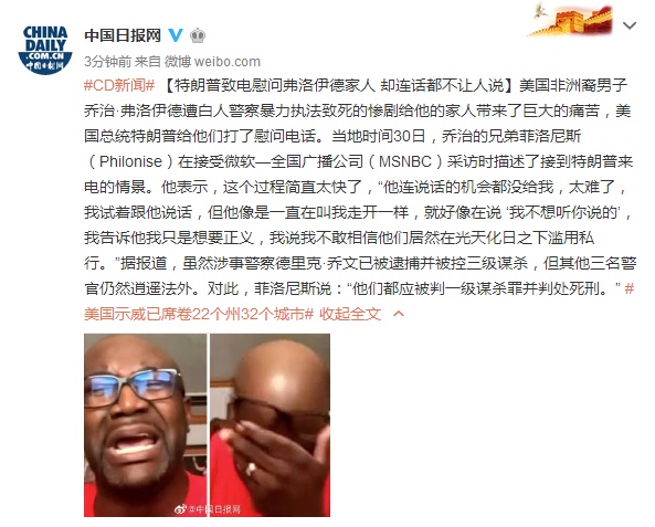 特朗普|遭美警察暴力执法致死的黑人家属：特朗普打来电话 却连说话的机会都没给我