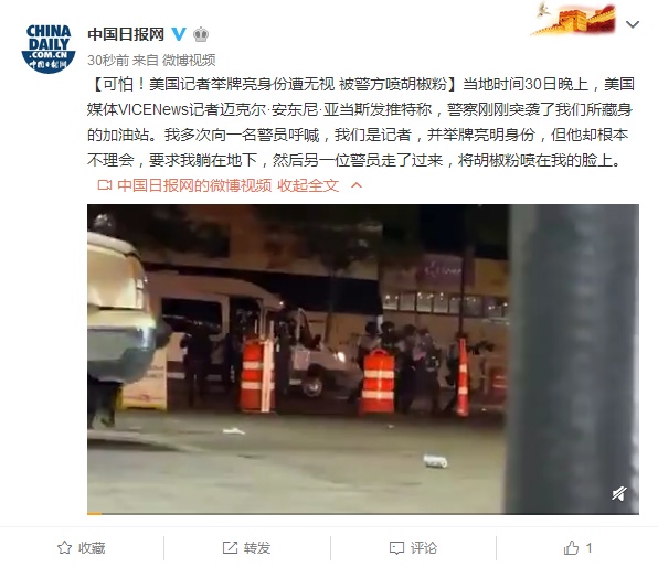 美国警察|可怕！美国记者举牌亮身份遭无视 被警方喷胡椒粉