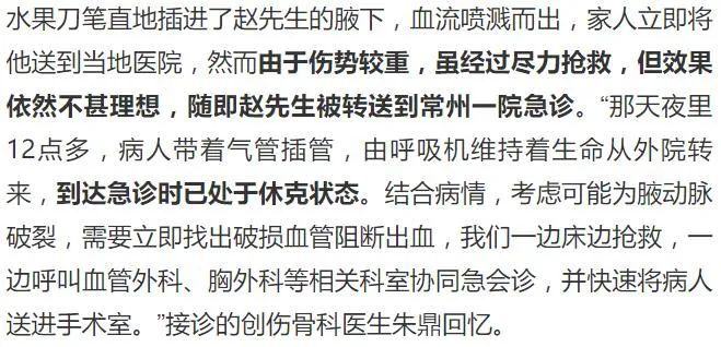 大动脉|男子切水果却不小心捅了自己大动脉！血快流光…医生顶着辐射救人！