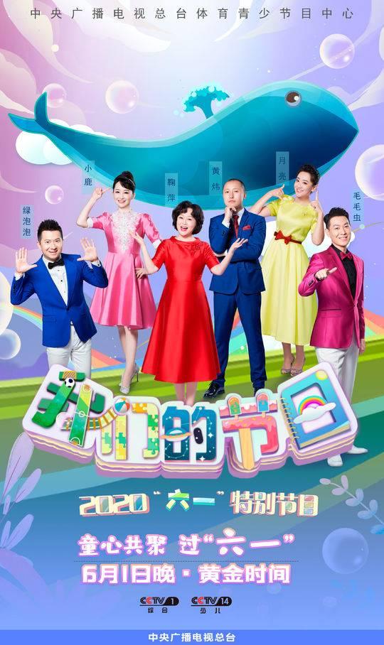 央视2020年六一晚会 钟南山袁隆平郎平王亚平王源等将亮相