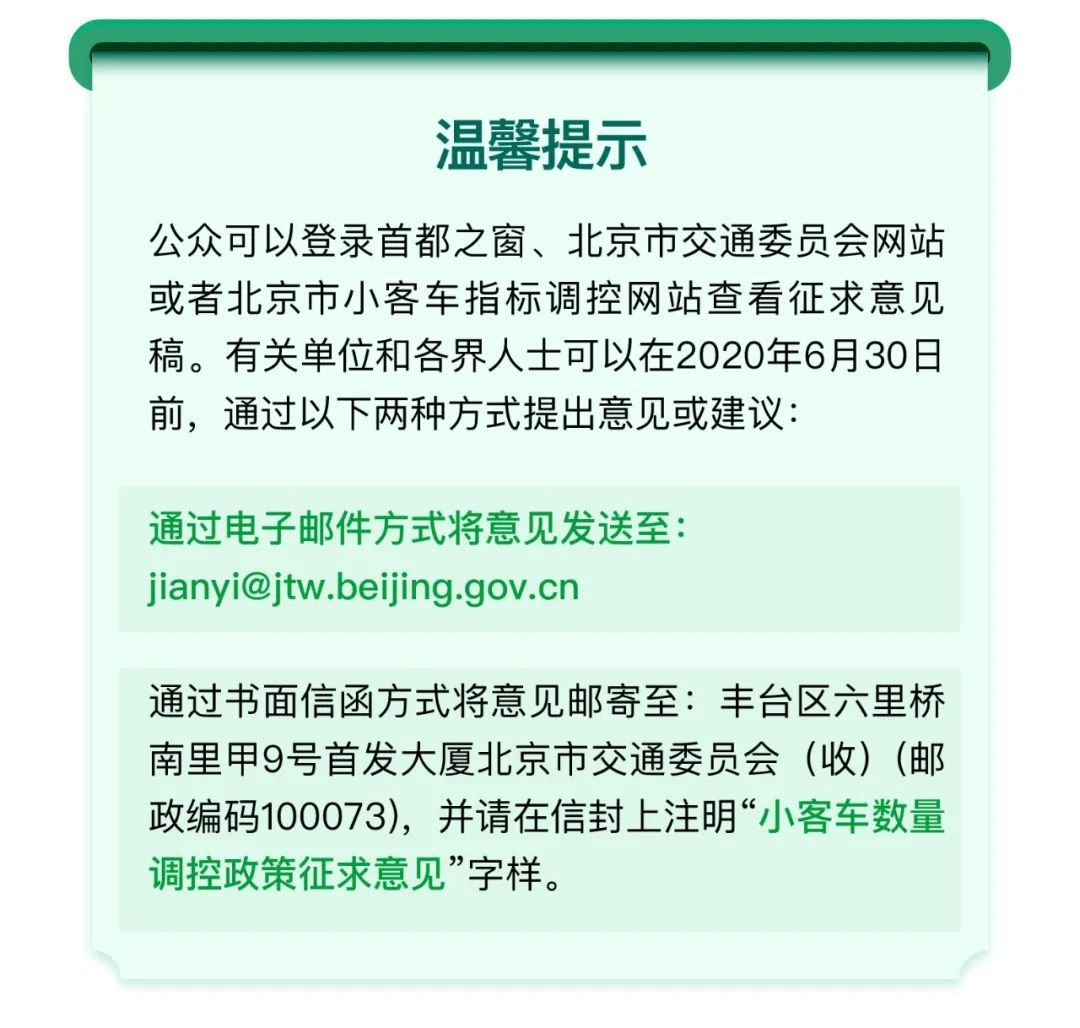 小客车|一图读懂小客车数量调控政策优化方案(征求意见稿)