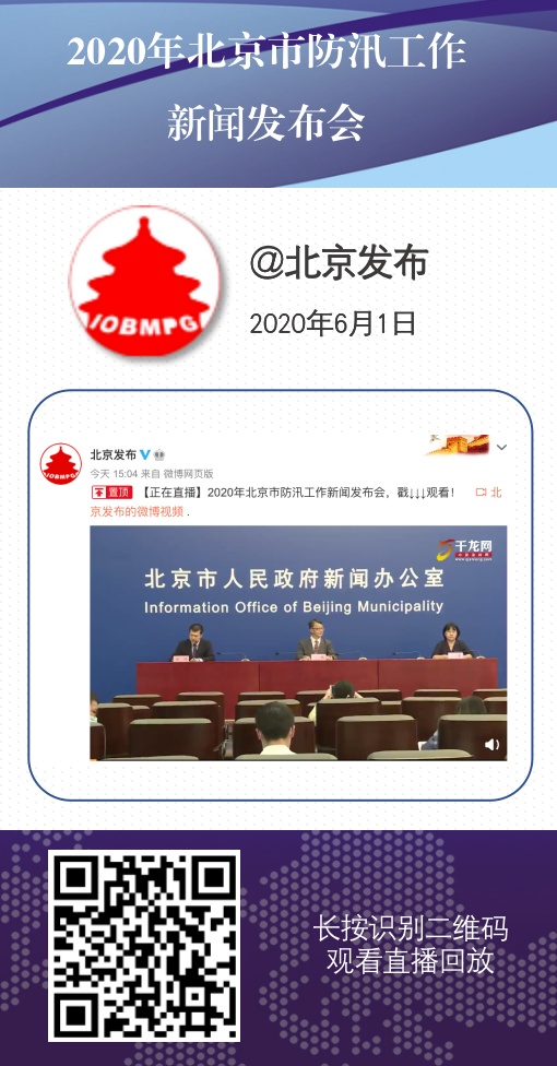 防洪|2020年北京防汛做了哪些准备？快来看>>>