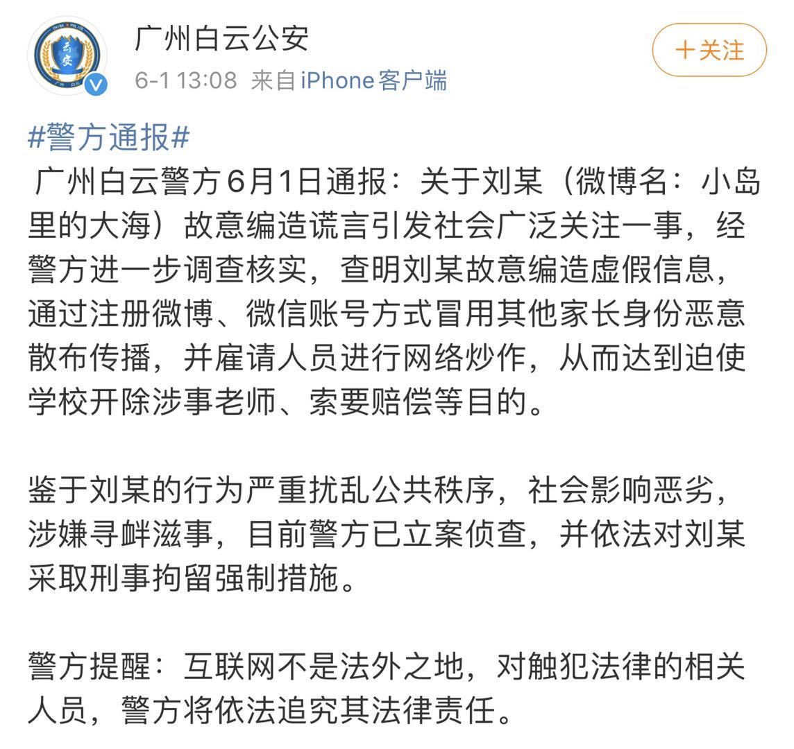 社会|造谣“女儿遭体罚吐血”者被刑拘！社会善意经不起这么糟蹋