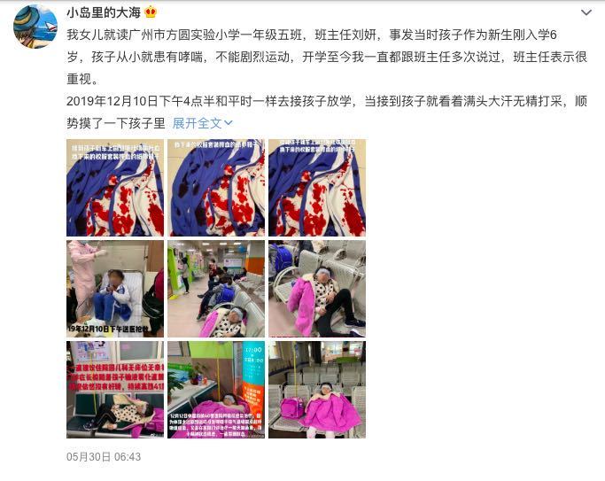 社会|造谣“女儿遭体罚吐血”者被刑拘！社会善意经不起这么糟蹋