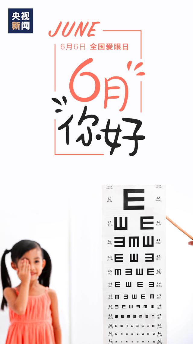 社会|6月，你好！