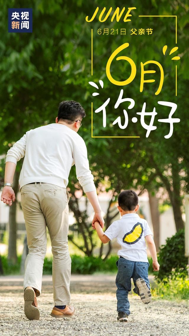 社会|6月，你好！