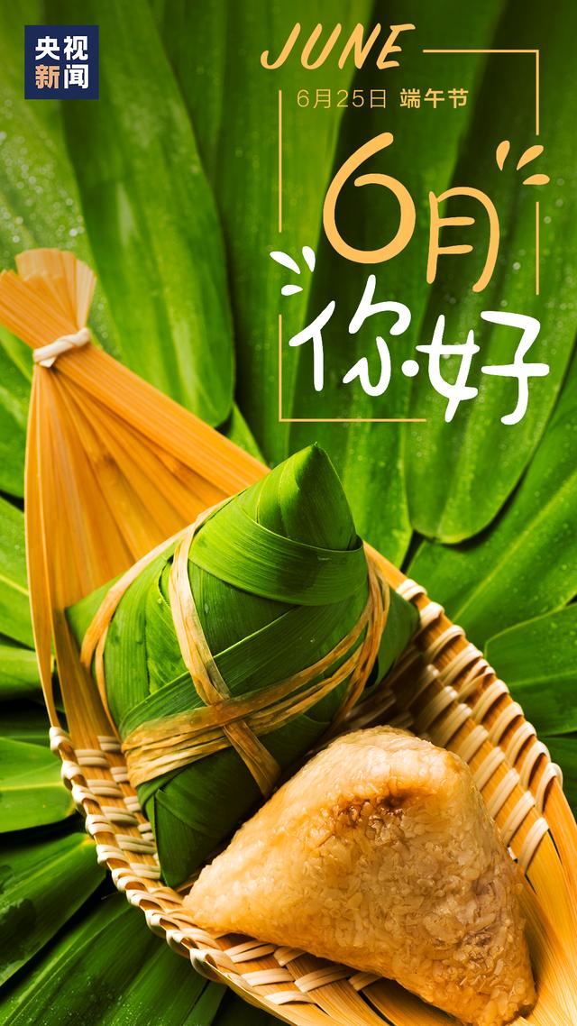 社会|6月，你好！