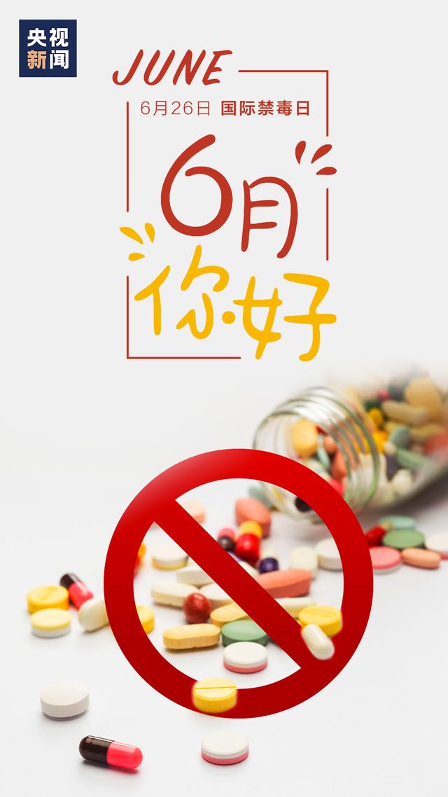 社会|6月，你好！