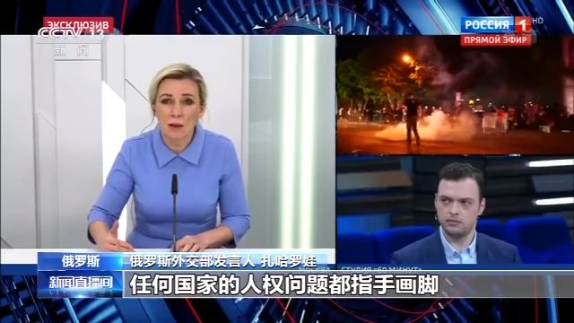 文汇报|俄外交部发言人：美国人权问题严重，无权对他国指手画脚