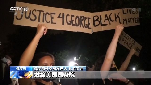 文汇报|俄外交部发言人：美国人权问题严重，无权对他国指手画脚