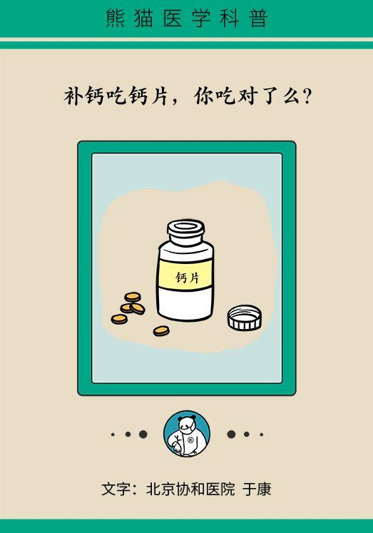 补钙|这样吃钙片，才是真的补钙！