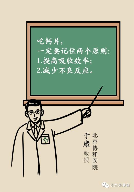 补钙|这样吃钙片，才是真的补钙！
