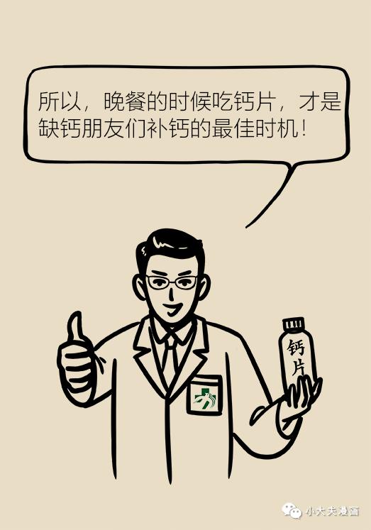 补钙|这样吃钙片，才是真的补钙！