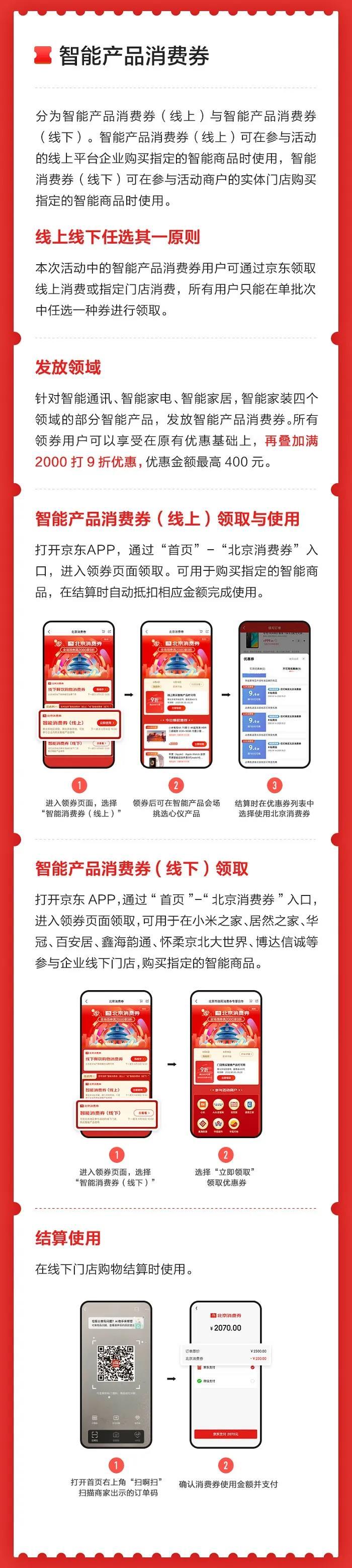 |122亿元北京市消费券来了！6月6日起在京即可领，如何领、怎么用？戳文告诉你