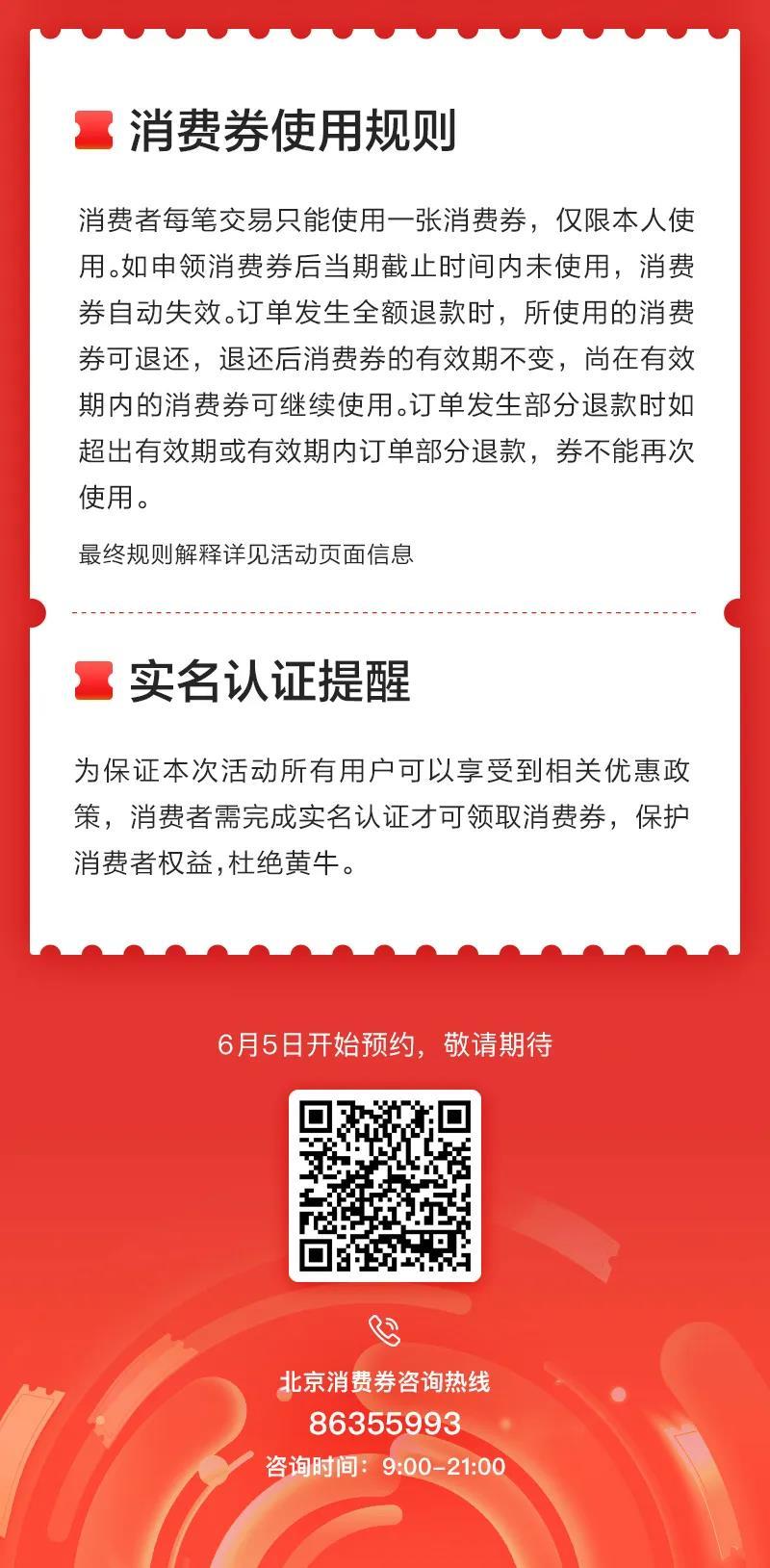 |122亿元北京市消费券来了！6月6日起在京即可领，如何领、怎么用？戳文告诉你