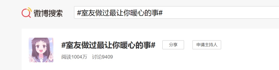 宿舍室友|“想起你就很暖!跟你在一起就很暖!”丨室友做过最让你暖心的事