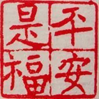 平安|“荒野轻生”了解一下