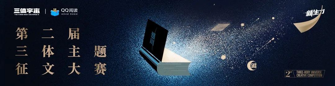 看到宇宙闪烁的人 ，可不止汪淼一个丨获奖三体番外