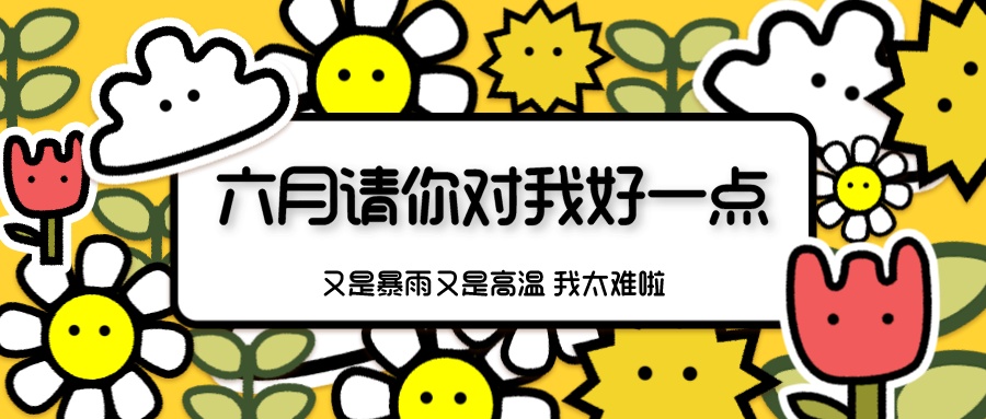 天气|北方开启暴晒高温周最高可达40℃ 南方将迎本轮降雨最强时段